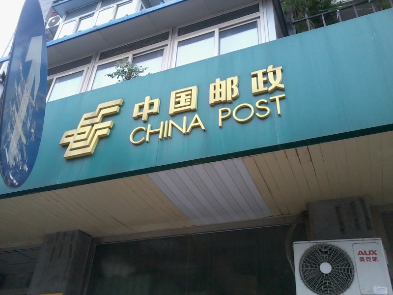 postkantoor in china